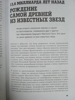 Поль, Робер-Эсиль: Вселенная с нуля. От большого взрыва до абсолютной пустоты