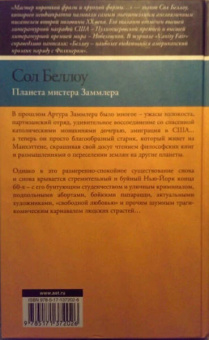 Сол Беллоу: Планета мистера Заммлера