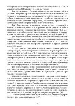 Юрий Копылов: Основы компьютерных цифровых технологий машиностроения. Учебник для СПО