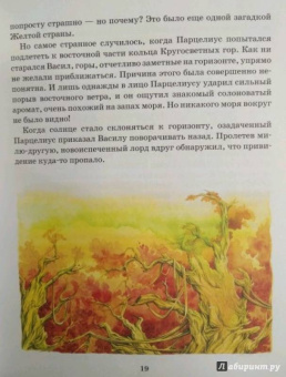 Сергей Сухинов: Алхимик Парцелиус