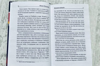 Ильзе Айхингер: Великая надежда