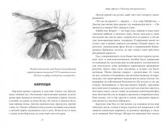 Борис Абрамов: Посвятив себя врачеванию