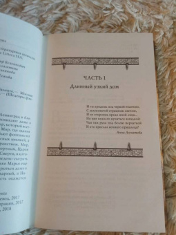 Кэтрин Валенте: Бессмертный