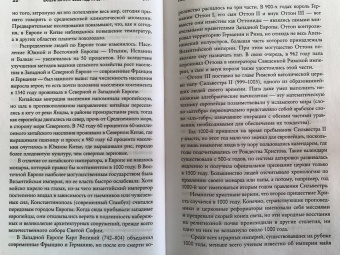 Валери Хансен: 1000 год. Когда началась глобализация