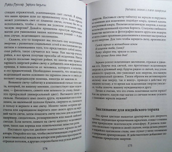 Микки Мюллер: Зеркало ведьмы. Ремесло, знания и магия зазеркалья
