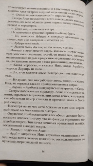 Э. Меллоу: Песня вечных дождей