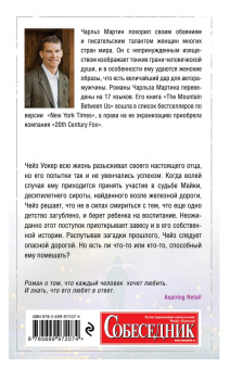 Чарльз Мартин: Ловец огней на звездном поле