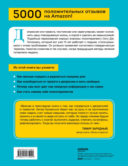Сет Гиллихан: Научите свой мозг быть счастливым за 7 недель. Воркбук по работе с депрессией и тревогой