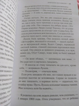 Серена Бурдик: Девушки без имени