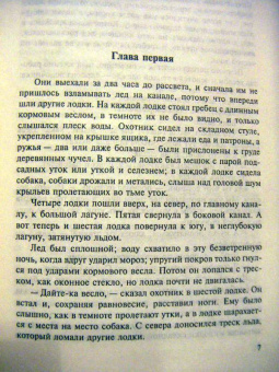 Эрнест Хемингуэй: За рекой, в тени деревьев