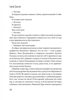 Георгий Данелия: Тостуемый пьет до дна