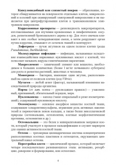 Сахно, Ватников, Ленченко: Электронная микроскопия в ветеринарной медицине. Учебное пособие для СПО