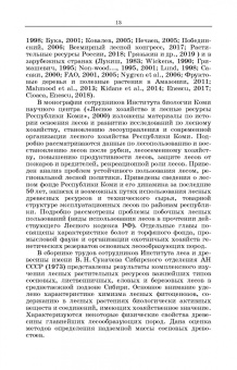 Рябина красная. Монография