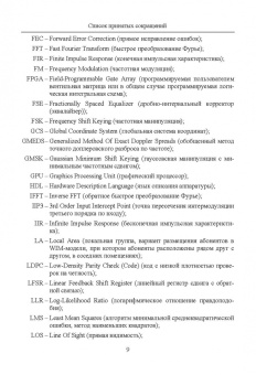 Алексей Типикин: Моделирование систем связи в MATLAB с помощью пакета расширения Communications Toolbox. Часть 2