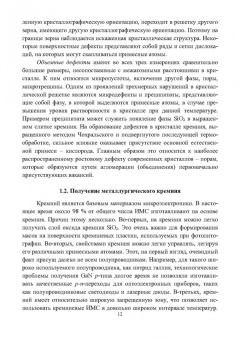Виталий Смирнов: Технология интегральных микросхем