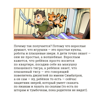 Кирилл Кутузов: Громада. Плюшевый и опасный. Сторибук