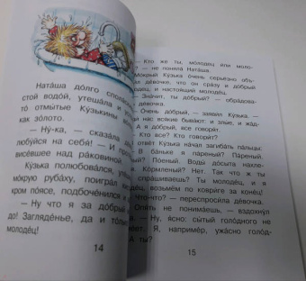 Татьяна Александрова: Домовёнок Кузька