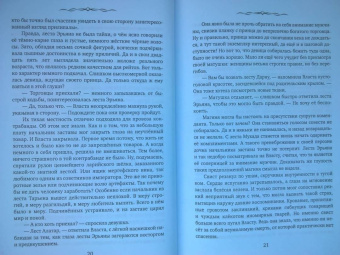 Юлия Шкутова: Легенды древних. Сердце одиночки
