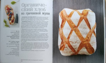 Эрик Кайзер: Ларусс. Энциклопедия хлеба