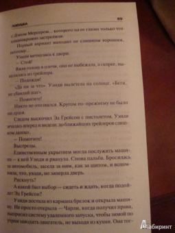 Харлан Кобен: Ловушка
