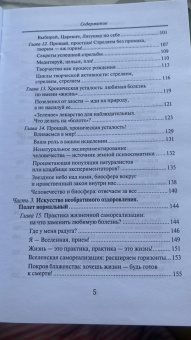 Наталья Гарбер: Секреты Царевны-лягушки. Биосферная терапия для человека и человечества