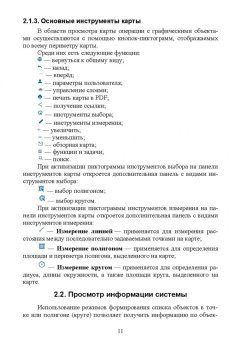 Демидова, Лепихина, Колесник: Геоинформационные и земельные информационные системы. Практикум