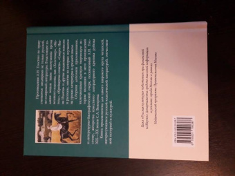 Лев Толстой: Холстомер