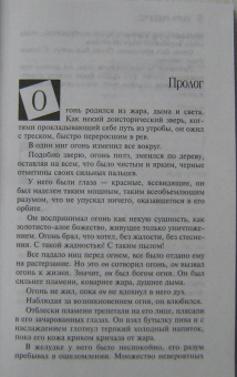 Нора Робертс: Адский огонь