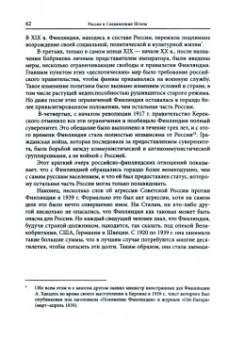 Питирим Сорокин: Россия и Соединенные Штаты