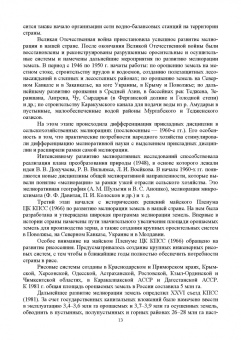 Серажутдин Курбанов: Сельскохозяйственная мелиорация. Учебное пособие для вузов