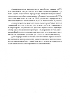 Журавлев, Макшанов, Тындыкарь: Корпоративные информационные системы. Администрирование сетевого домена. Учебное пособие