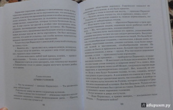 Сергей Сухинов: Алхимик Парцелиус