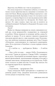 Питер Джеймс: Убийственно просто