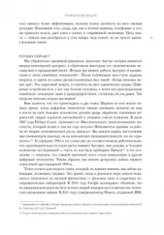 Макафи, Бриньолфсон: Машина, платформа, толпа. Наше цифровое будущее