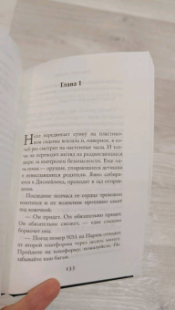 Джоджо Мойес: Две встречи в Париже