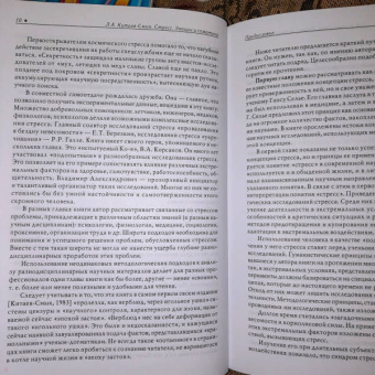 Леонид Китаев-Смык: Стресс. Эмоции и соматика