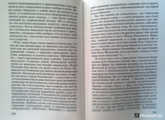 Сергей Алексеев: Игорь Святославич