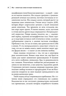 Мелани Челленджер: Мы - животные. Новая история человечества