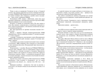 Александр Хинштейн: Против жуликов и воров. Депутатский запрос