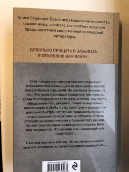 Стейнар Браги: Ката