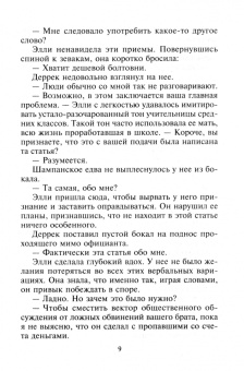 ХеленКей Даймон: Отдать все за ее любовь