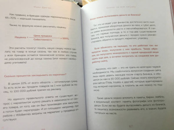 Майя Драган: Бизнес на всю катушку. Как построить свое дело без стартового капитала