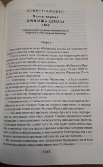 Уилки Коллинз: Лунный камень. Когда опускается ночь
