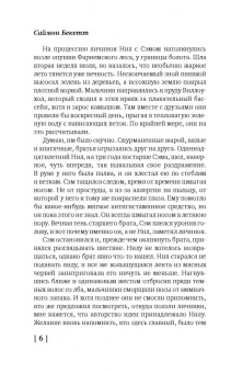 Саймон Бекетт: Химия смерти