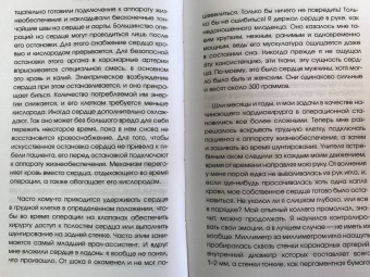 Рейнхард Фридль: Биение жизни. Почему сердце — наш самый важный орган чувств