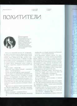 Журнал Юность. 2022. № 6