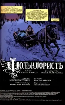 Кирилл Глебов: Фольклорист