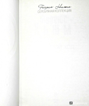 Фергюс Хьюм: Тайна черного кэба