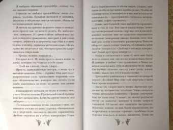 Вероника Мелан: Тринадцатая Мара