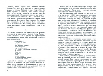 Вячеслав Полонский: О Маяковском
